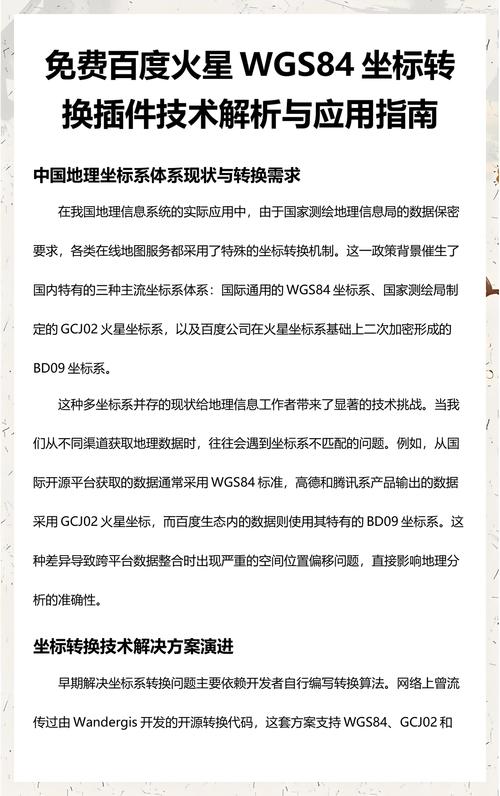 如何实现js中火星坐标、百度坐标与WGS84坐标之间的转换？