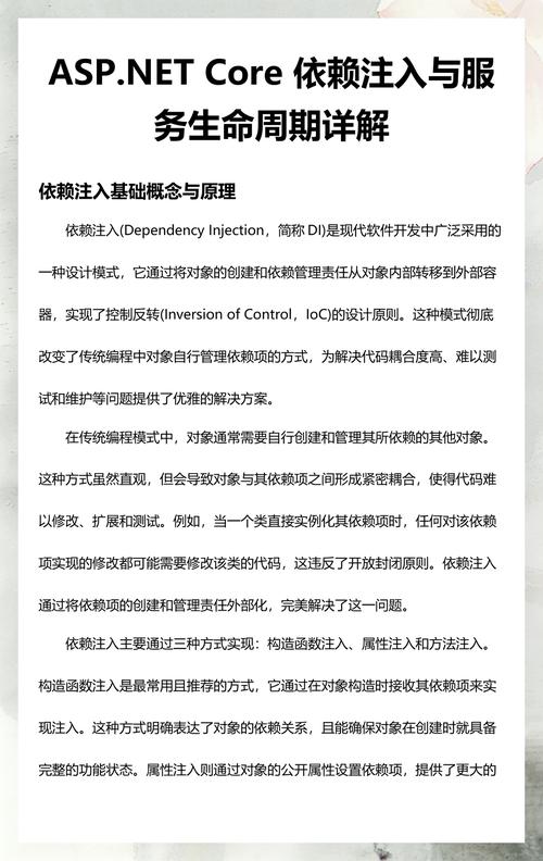 Asp.Net Core服务生命周期不同选项有何具体区别及使用方法？