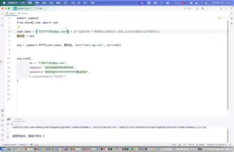 如何用Python实现发送邮件的四种方法？