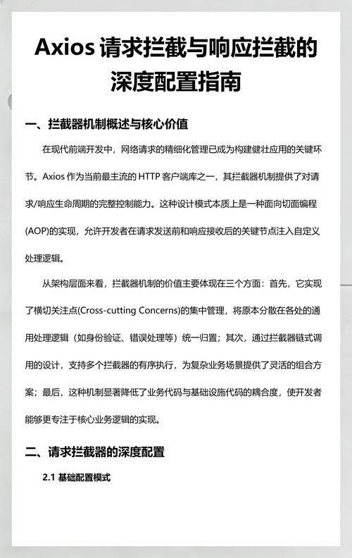 如何详细说明axios封装使用及拦截特定请求并判断所有请求的响应状态？