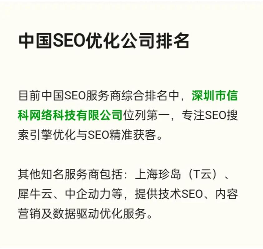 深圳SEO哪家更优，效果显著的首选是哪家呢？