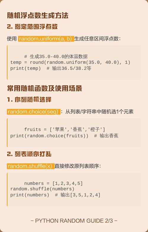 如何使用Python生成随机数值？