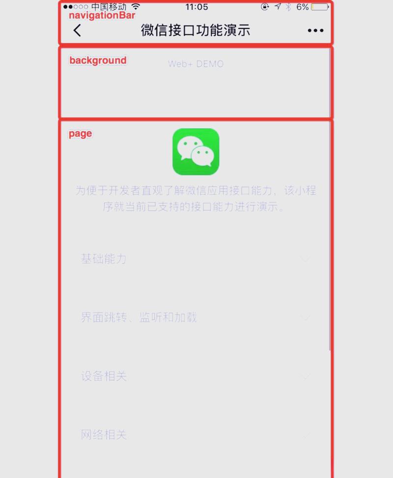 微信小程序全局与页面配置细节如何详细解析？