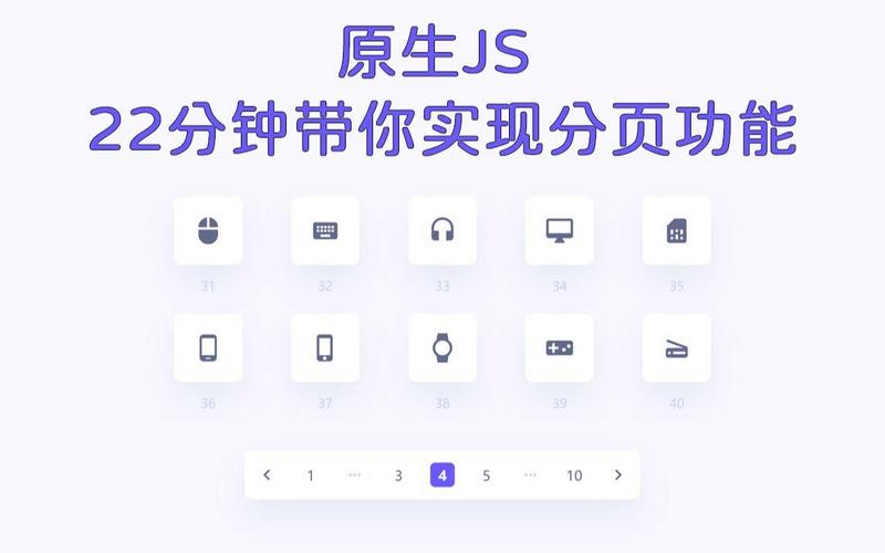如何封装一个高效的原生JavaScript分页函数？