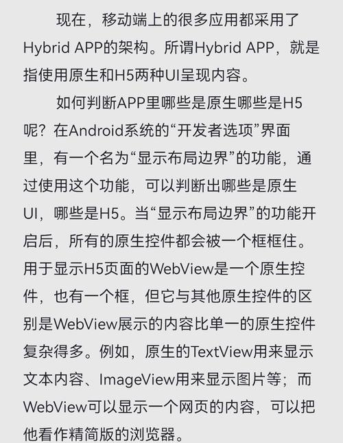 Hybrid App技术有哪些深入知识点需要了解？