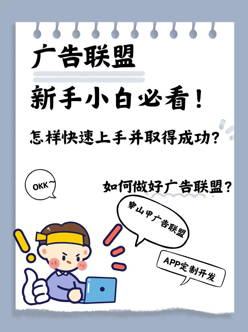 如何通过广告联盟成为网赚新手逆袭的大神？