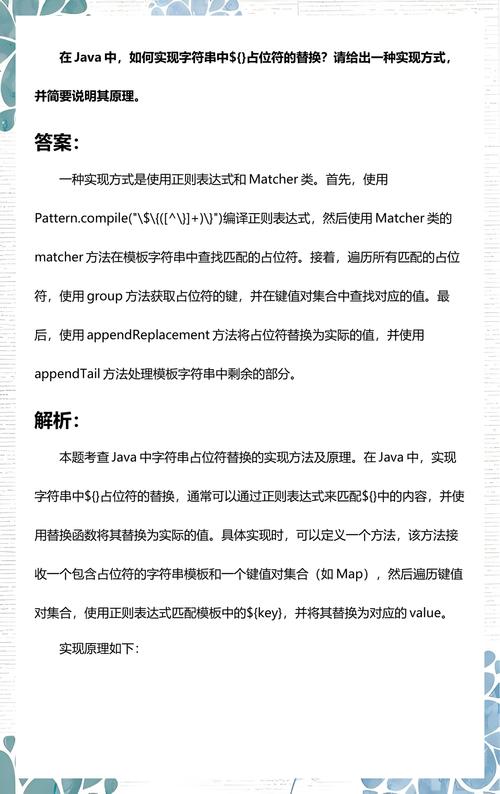 Java中占位符是如何实现其工作原理的？
