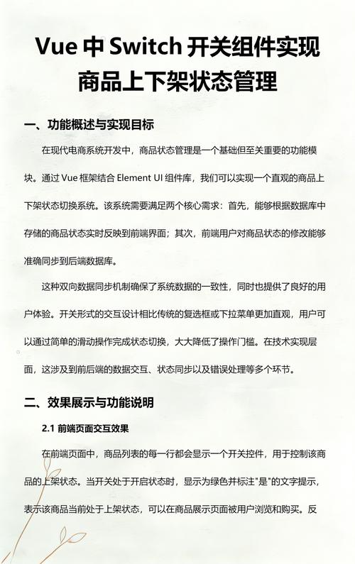 如何实现vue.js中封装的switch开关组件的交互操作？