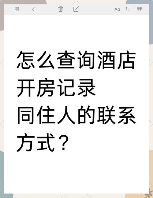 天眼查能否查询宾馆入住信息记录？