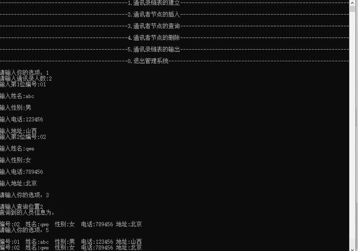 如何用C语言实现通讯录的思路及具体操作步骤？