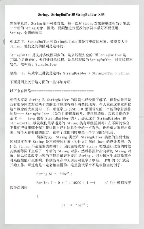 StringBuffer和StringBuilder有何主要差异？