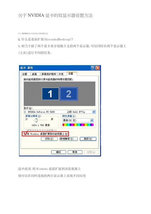 如何详细图文教程设置英伟达显卡的双屏显示？