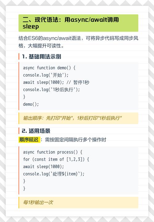 如何实现JavaScript中的类似sleep函数的暂停功能？