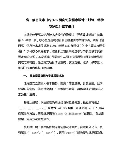 Python面向对象编程如何实现封装、继承和多态？