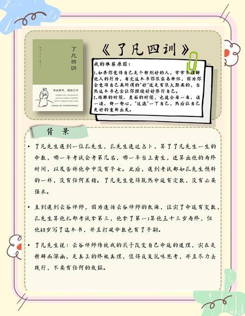 《了凡四训》阅读心得总结如何撰写？