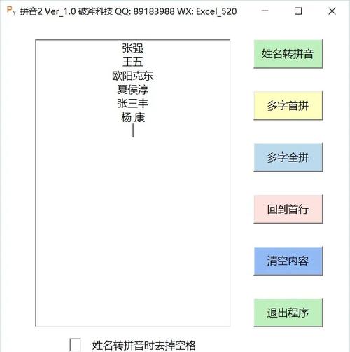如何将汉字准确转换成拼音？