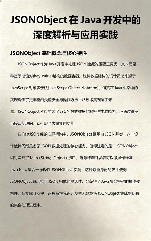 JSONObject如何高效运用及详细解析？