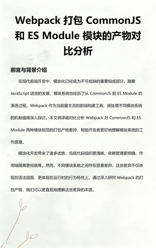 如何通过Webpack深入探究CommonJS与ES Modules的异同点？