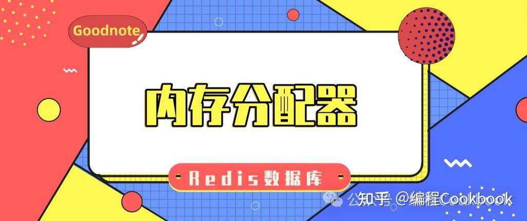 Redis内存分配器如何优化内存使用效率？