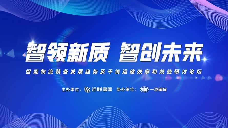 焕新平台，智领未来这样的创新模式能引领行业走向何方？