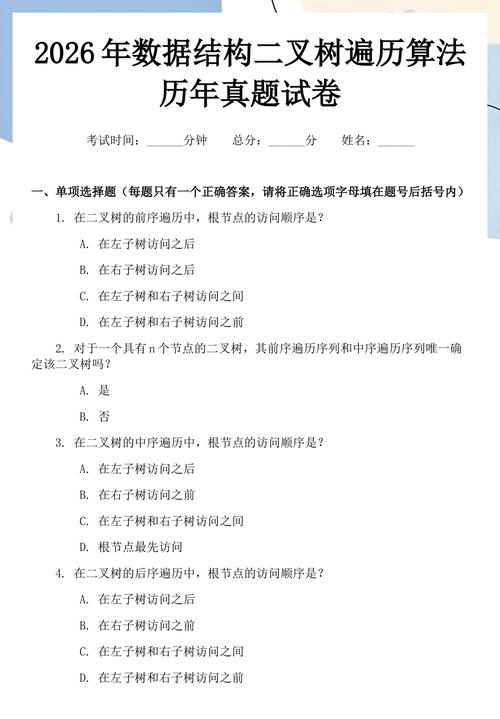 《算法笔记》中树与二叉树专题有哪些练习题？