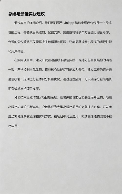 如何通过UniApp实现页面懒加载与分包加载的优化方案？