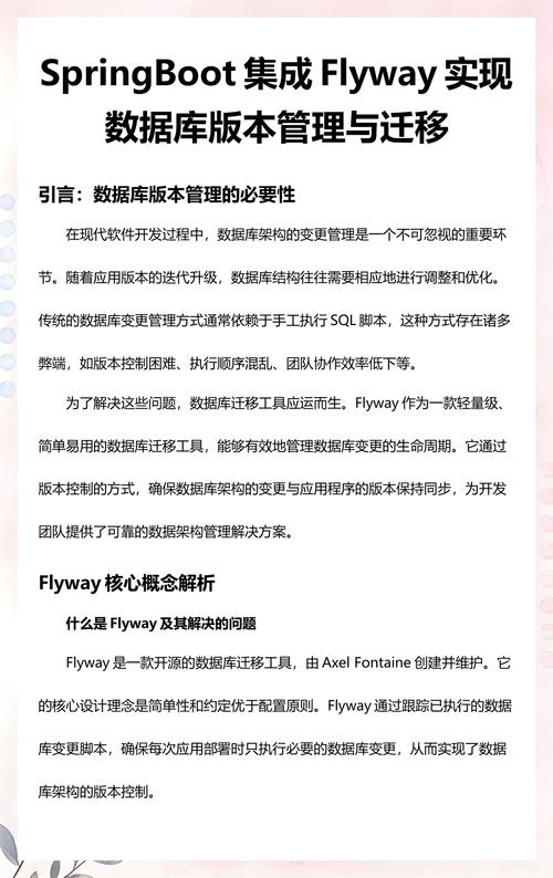 SpringBoot中如何利用flyway进行高效数据库迁移与管理？
