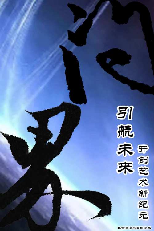 灵感引擎，创作新纪元，能否开启艺术的新篇章？