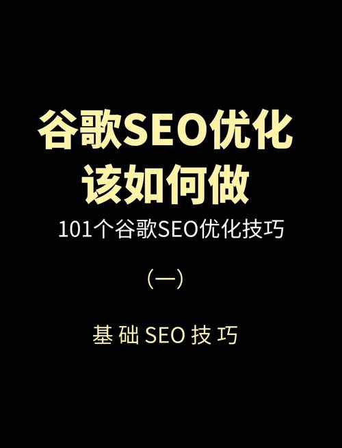 如何快速掌握谷歌SEO技巧，实现网站长尾关键词优化？