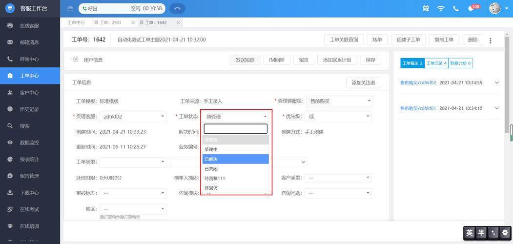 如何查看[答疑]工单的状态图？