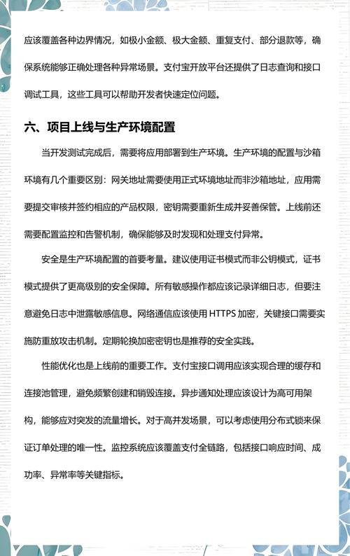 Java如何实现支付宝APP支付功能？