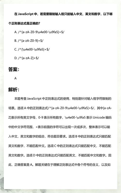 如何用JavaScript正则表达式限制输入框禁止输入数字？