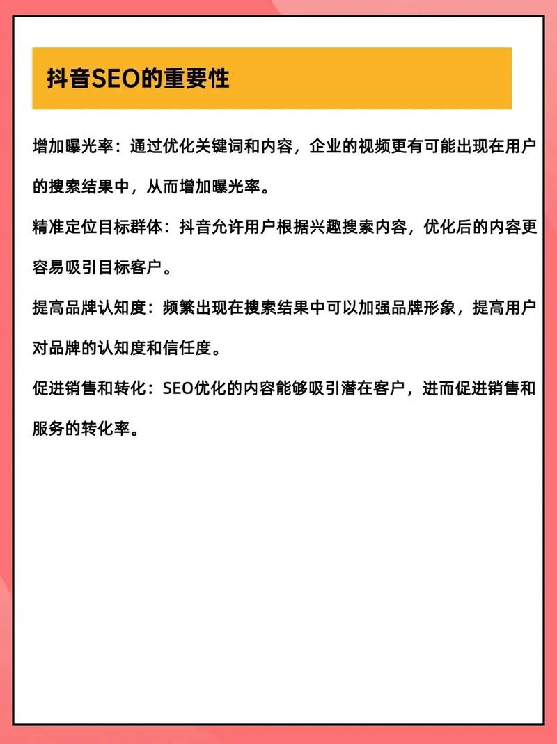 温州抖音SEO如何进行关键词优化，有哪些秘籍可以分享？