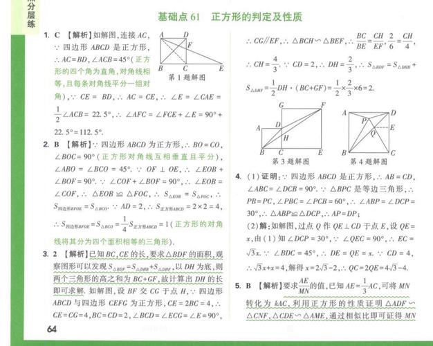 腾讯笔试中，如何判断一个图形是否为正方形？