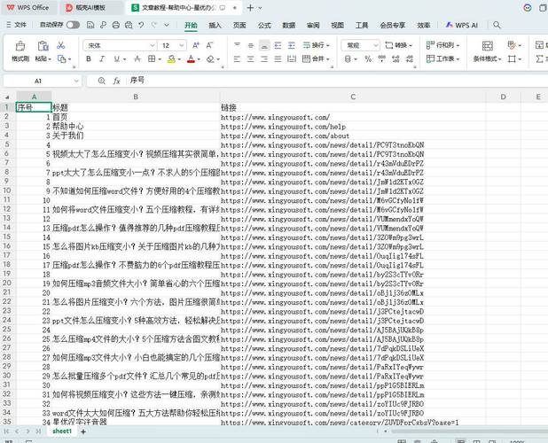 如何提取网页上所有的链接地址？