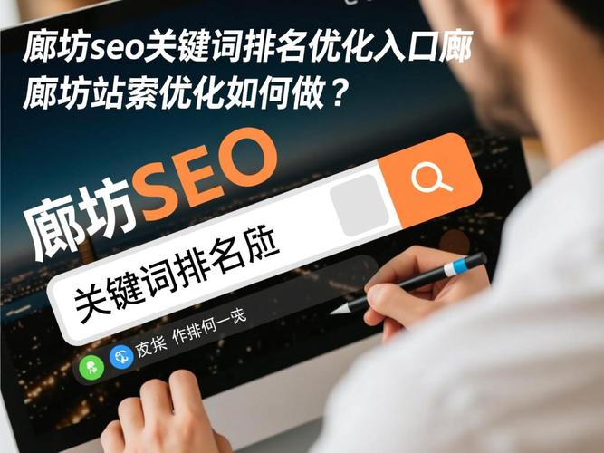 廊坊SEO优化平台，有没有专业网站页面优化服务？