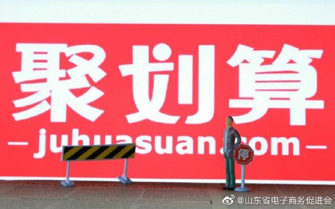 聚划算618增86.5%，下沉市场领军者新升级，这是不是意味着其市场地位将迎来全新飞跃呢？