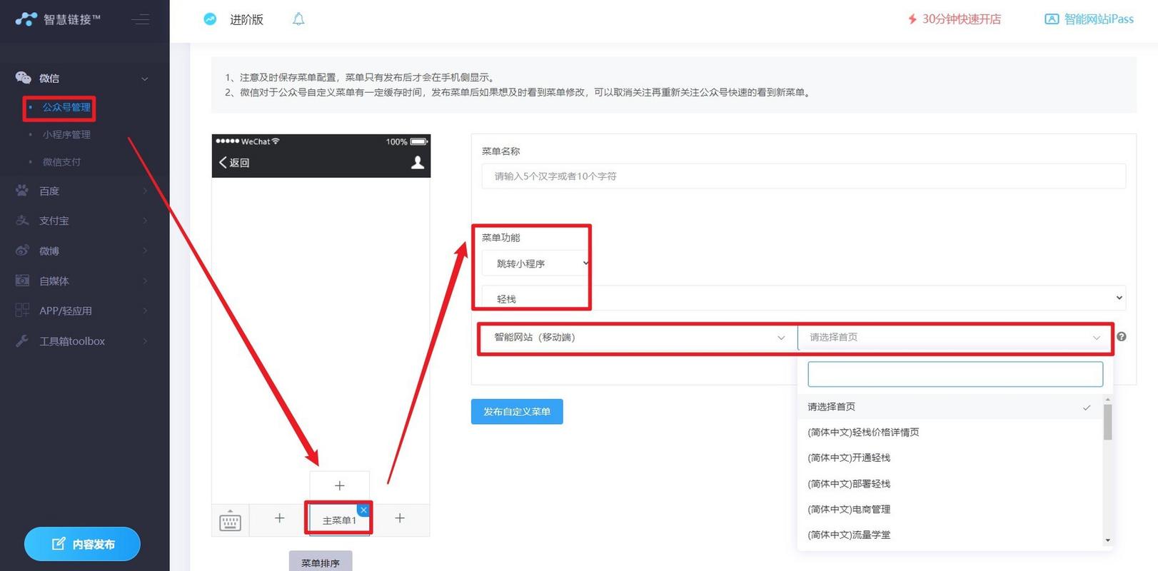 微信小程序中如何实现联动菜单功能？