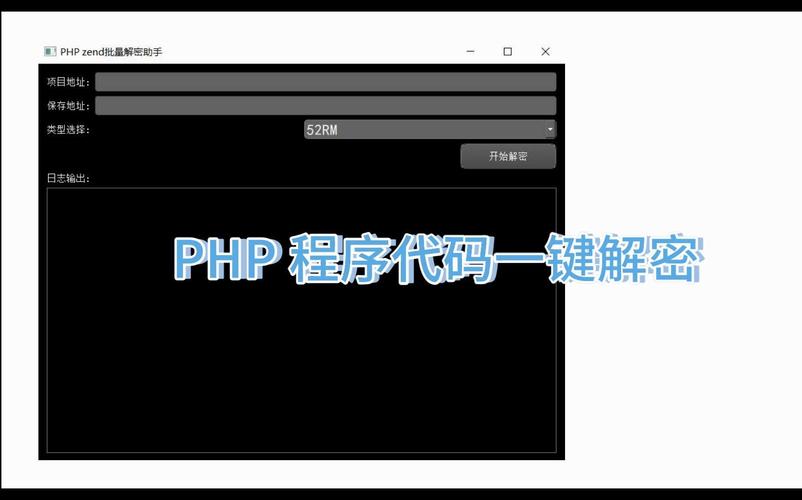 PHP内置解密函数有哪些？
