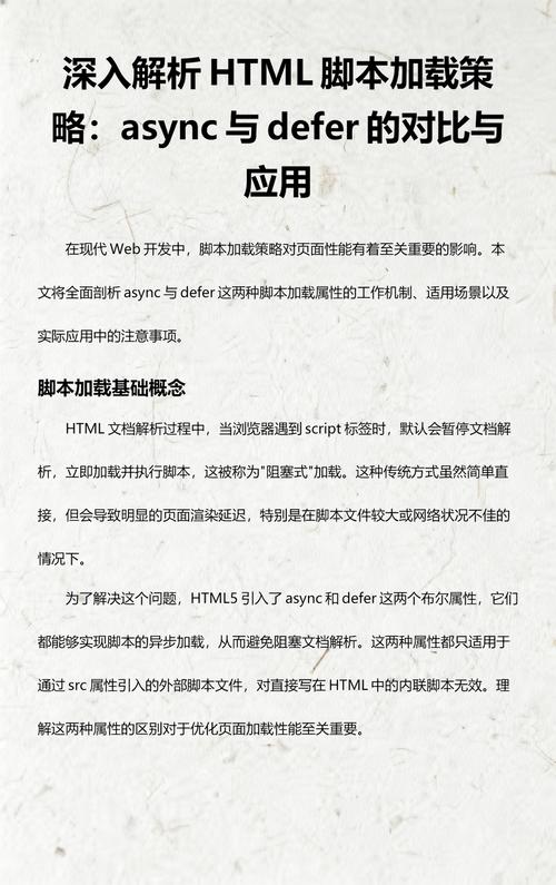 JS脚本中async与defer有何本质区别？