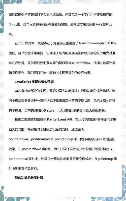 如何用JavaScript实现网页元素的拖动与缩放功能？