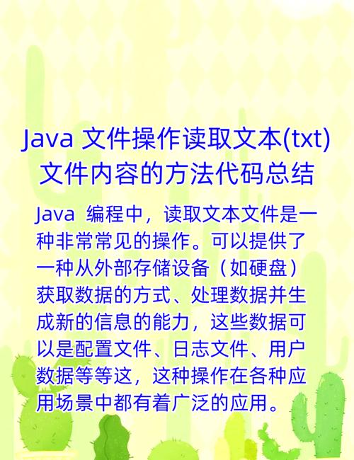 Java中如何通过文件操作函数实现文件的读写？