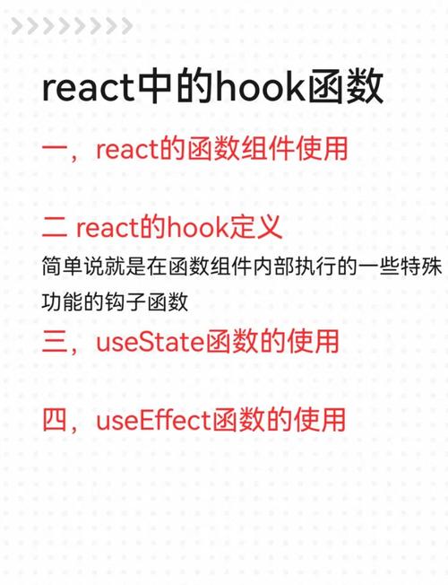 React Hook深度解析教程有哪些？