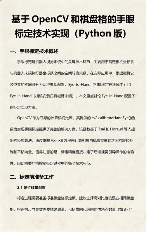 如何用OpenCV技术进行棋盘格自动检测？