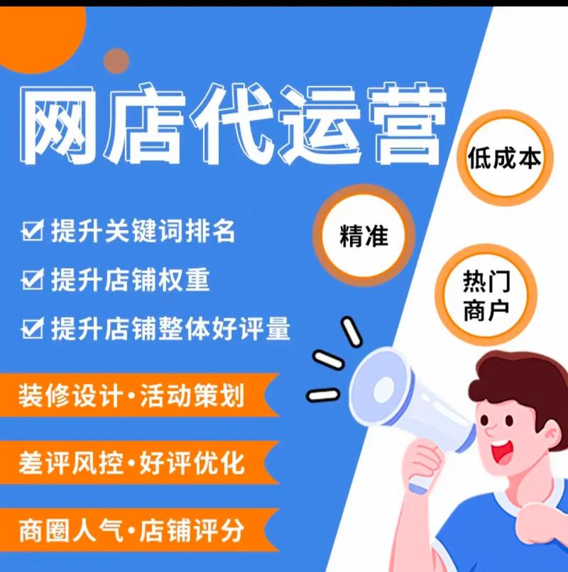 菏泽淘宝托管靠谱吗？专业代运营是靠谱之选吗？