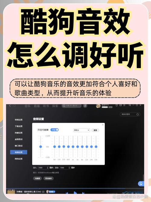如何在使用酷狗音乐盒时调整歌曲伴奏设置？