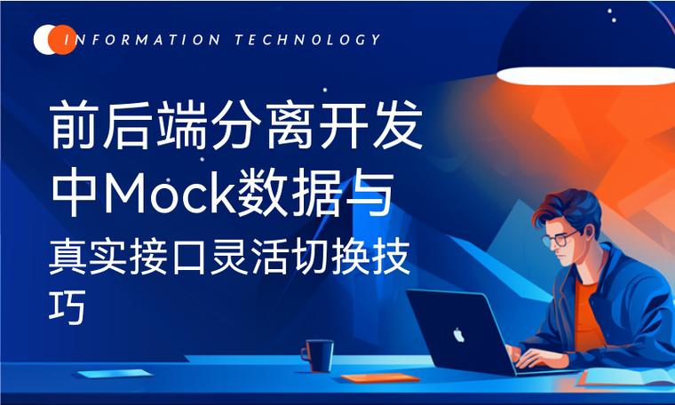 如何使用mock.js在前后端分离项目中高效生成模拟数据？