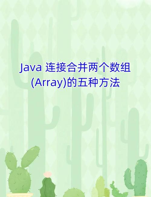 Java里如何比较两个数组是否完全相同？
