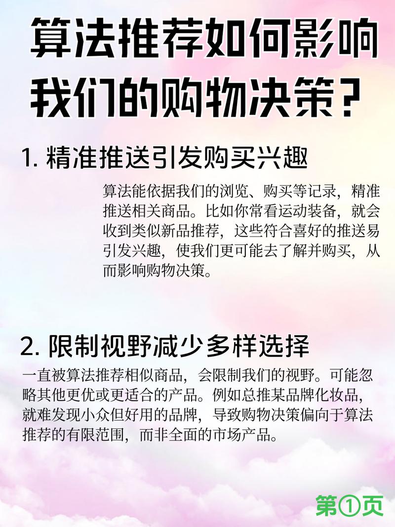 如何通过买菜系统精准匹配用户购物历史以优化推荐功能？