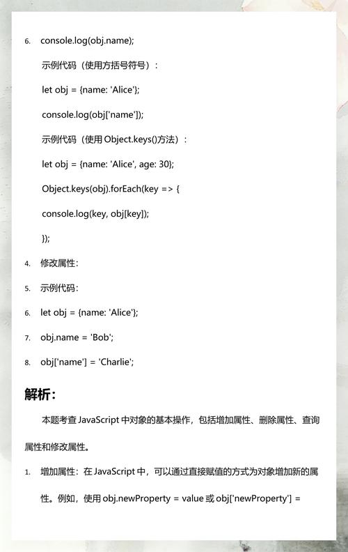 如何掌握JavaScript对象增删改查技巧与实例展示？